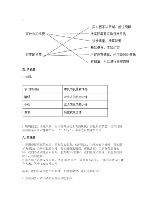部编版四年级下册道德与法治期末测试卷【最新】.docx