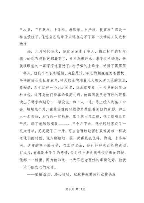 我身边的共产党员 (27).docx