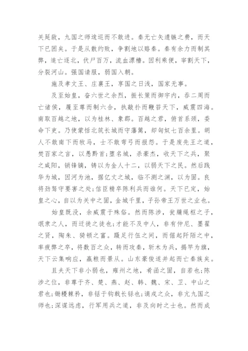 文言文《过秦论》原文及翻译.docx