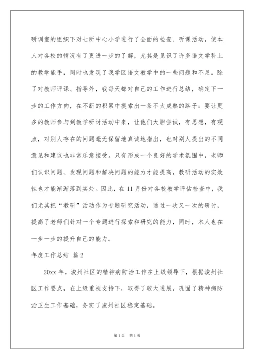 2022年度工作总结范文集锦5篇.docx