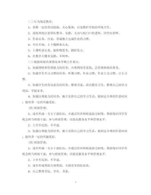 精编之年一年级班主任工作计划范本.docx