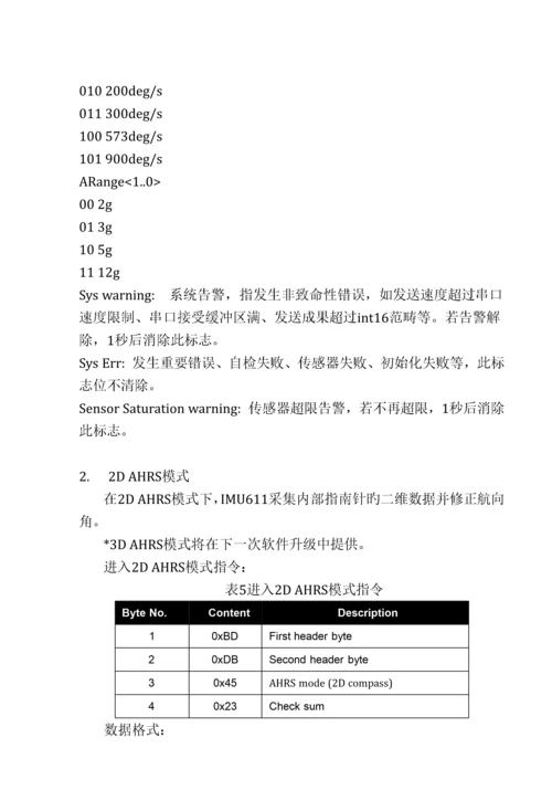 IMU611用户手册V1.40.docx