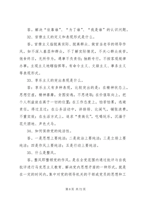 第一篇党的群众路线教育实践活动.docx