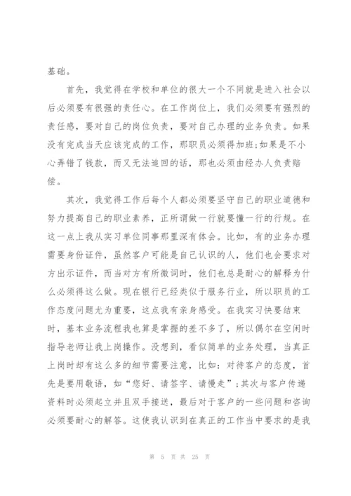 银行实习工作总结报告5篇.docx