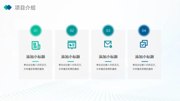 稳重蓝绿高科技产业项目计划书