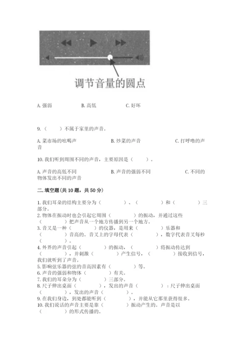 教科版科学四年级上册第一单元声音测试卷附答案（满分必刷）.docx