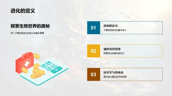 探索生物演化历程