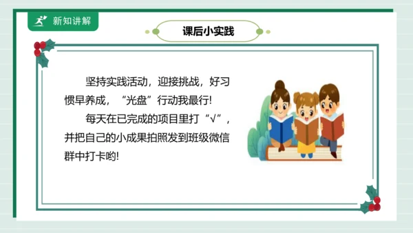 【核心素养目标】主题三 活动四《争做惜粮人》课件-【东北师大版】《劳动实践》三上