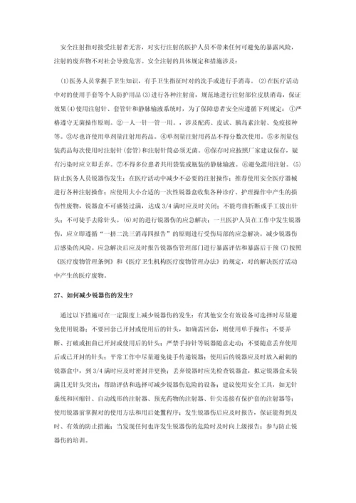 2023年感控知识竞赛复习题.docx