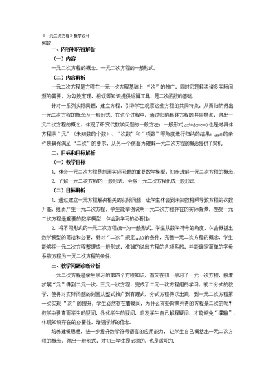 数学北师大版九年级上册《一元二次方程》教学设计