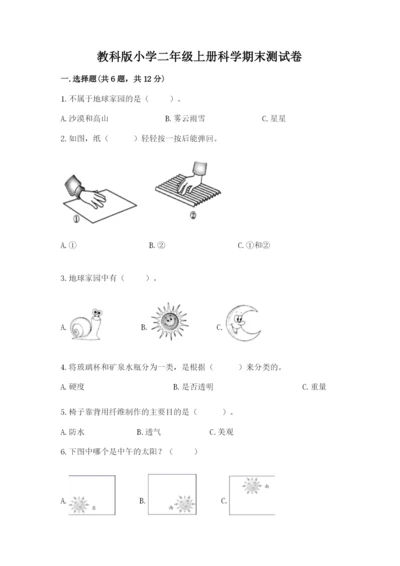 教科版小学二年级上册科学期末测试卷word.docx