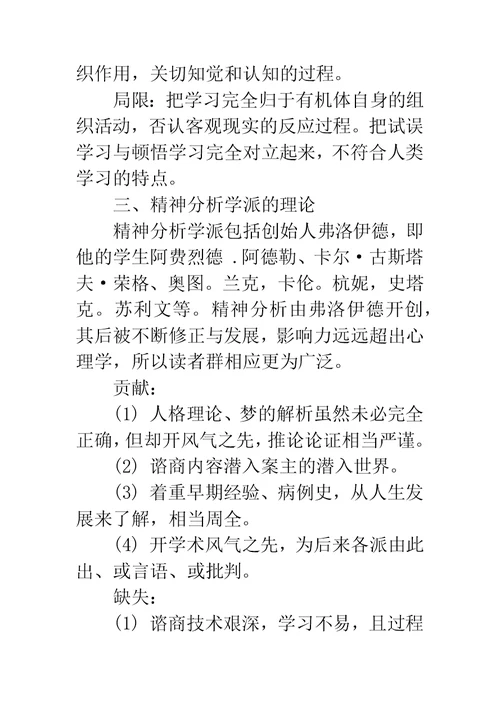 《心理学与生活》学习心得体会