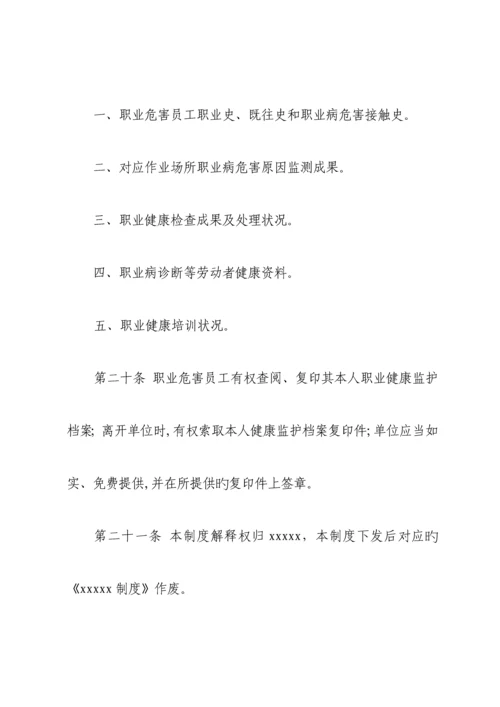 职业健康监护及档案管理制度.docx