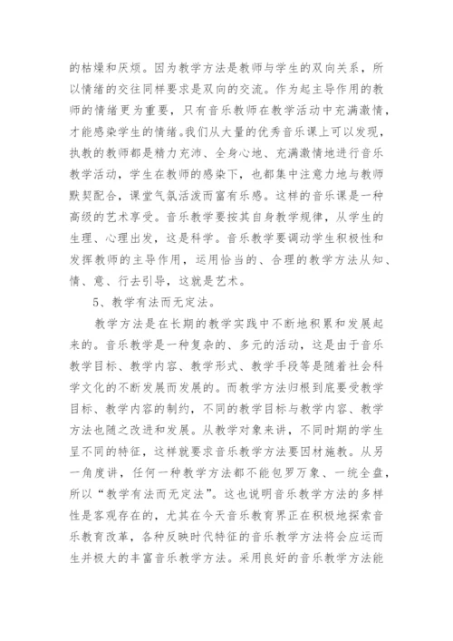 初中音乐教学论文 音乐论文.docx
