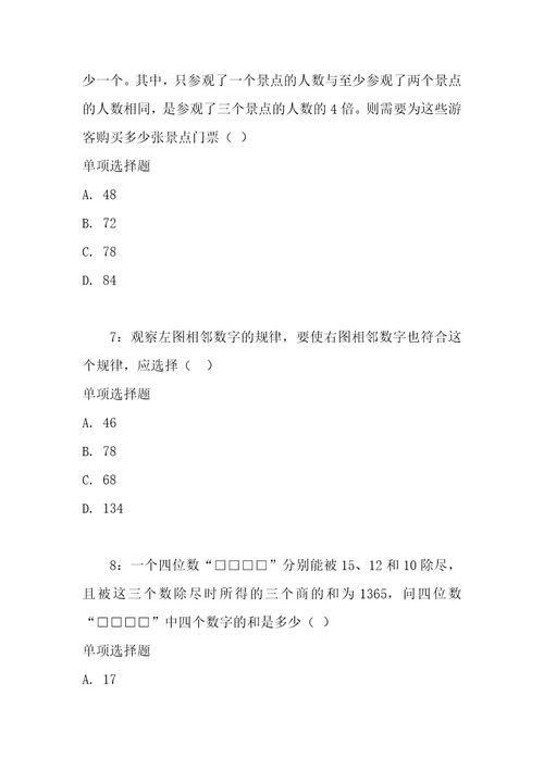 公务员数量关系通关试题每日练2020年10月15日6681