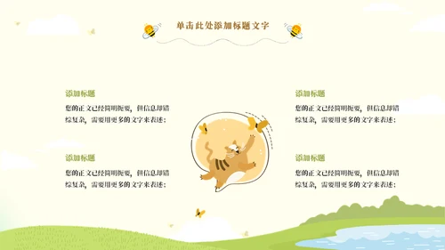 春暖花开奔你而来春游活动策划通用PPT模板