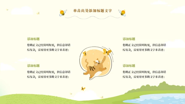 春暖花开奔你而来春游活动策划通用PPT模板