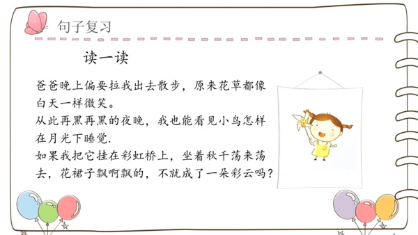 部编版语文一年级下册第四单元复习   课件