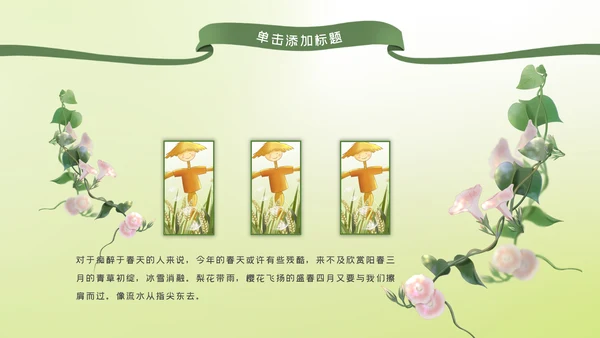 清新二十四节气芒种节气芒种PPT模板