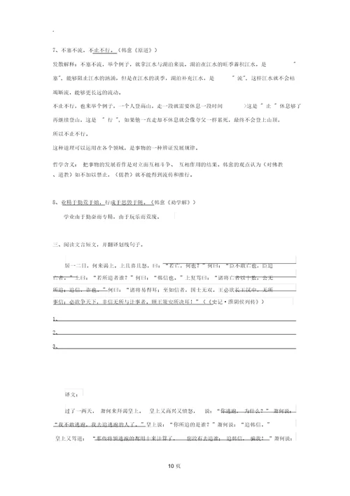 江苏省平潮高级中学2019届高三语文晨读练习(25—30)