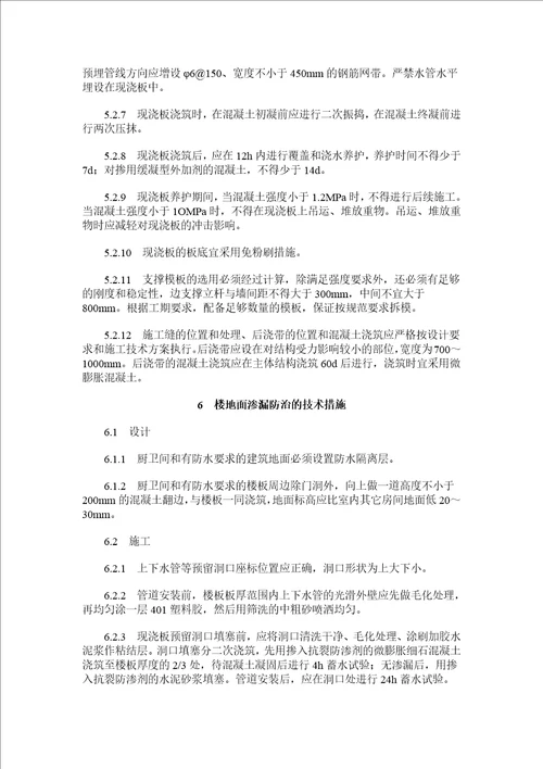 南京市住宅工程质量通病防治导则110页