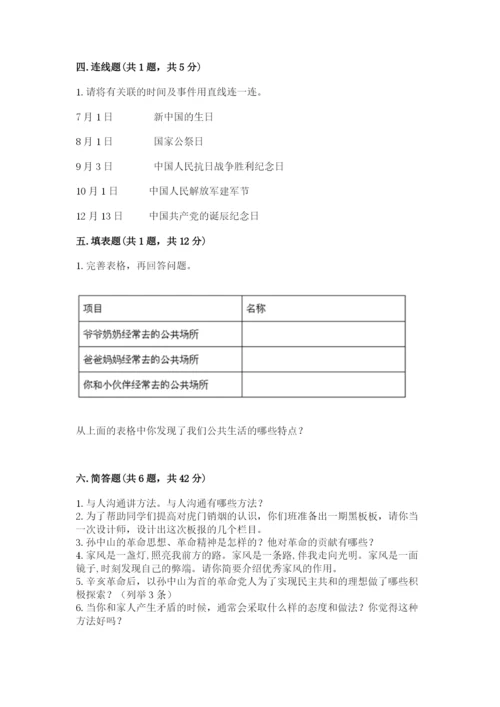 部编版五年级下册道德与法治期末测试卷【有一套】.docx