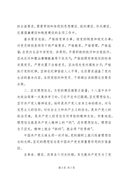 学习党风廉政建设和反腐败斗争心得.docx