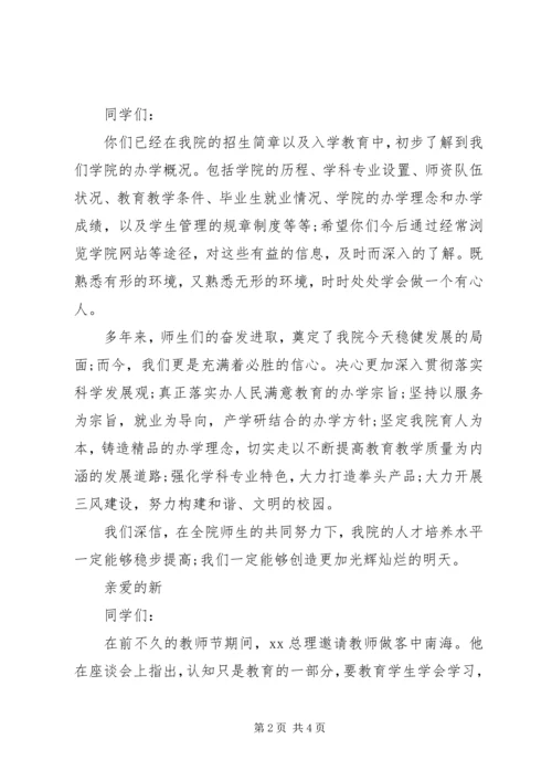 大学开学典礼校长讲话.docx