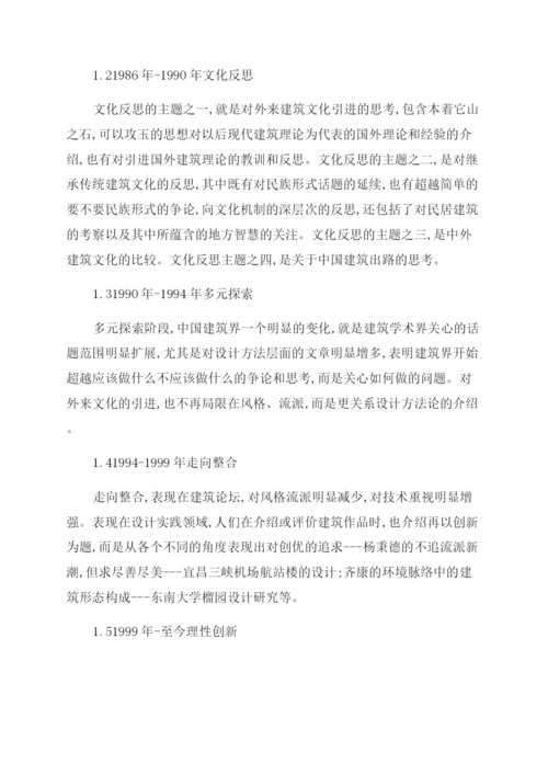 现代文学的硕士论文.docx