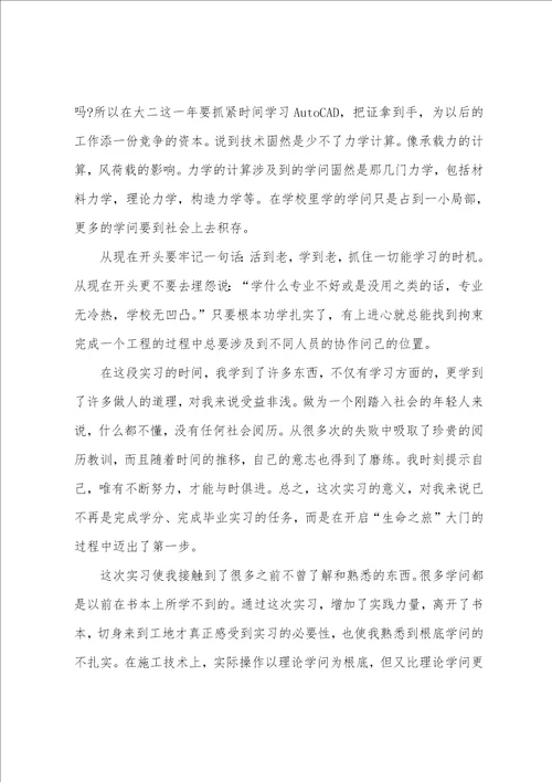 建筑的实习心得体会范文十篇