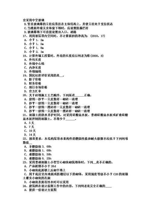 2017年上海一级建筑师建筑结构：城乡规划管理考试试题