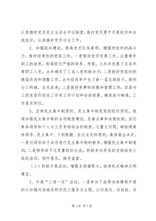 市社会劳动保险管理局支部党建工作自查报告 (7).docx