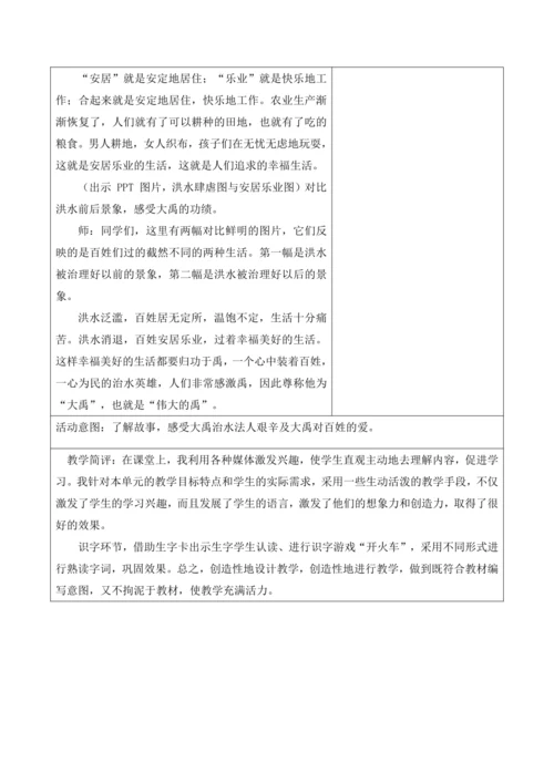 【新课标】二年级语文上册第六单元单元第13课时语文园地大单元教学设计