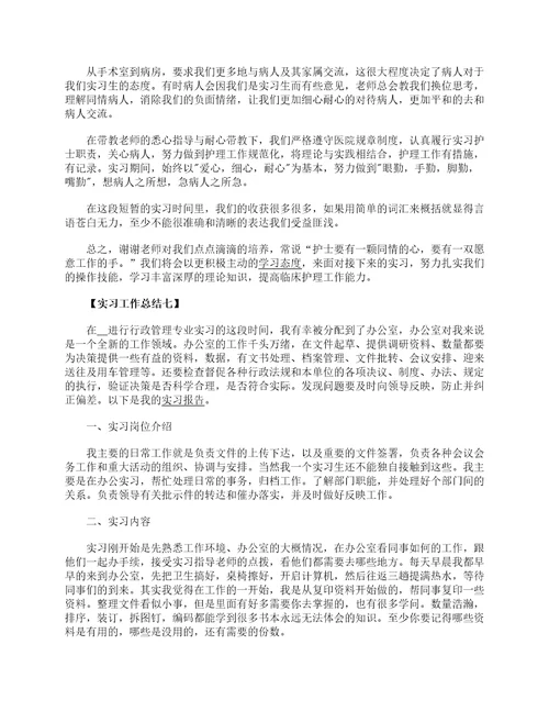 个人实习小结个人实习工作总结