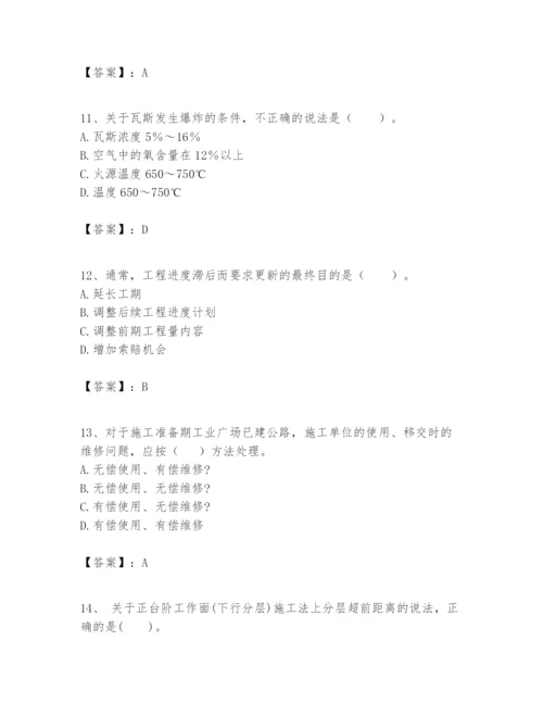 2024年一级建造师之一建矿业工程实务题库含答案【基础题】.docx