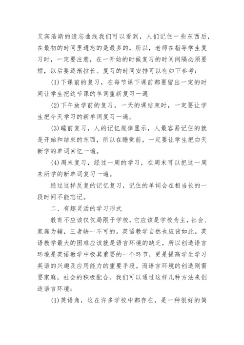 小学英语学习方法大全.docx