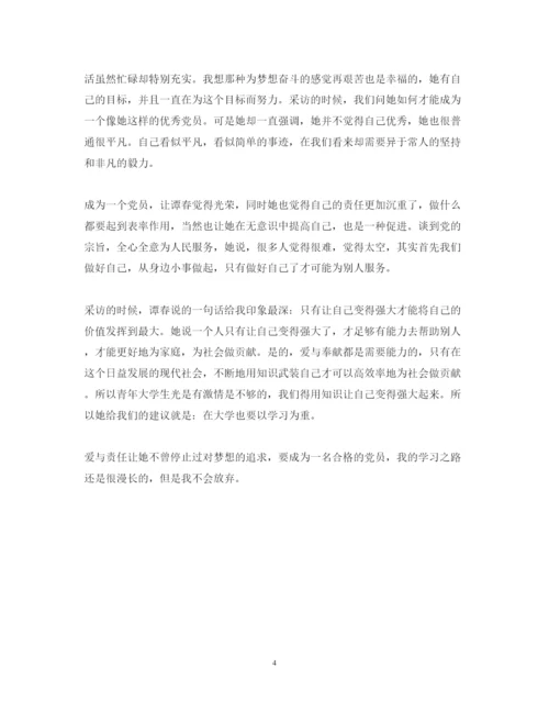 精编采访优秀党员心得体会范文3篇.docx