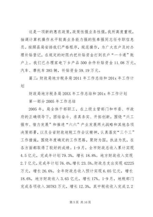 篇一：XX年度财税工作计划.docx