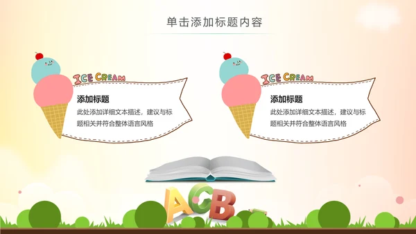 卡通教育读书分享会好书推荐快乐阅读动态PPT模板