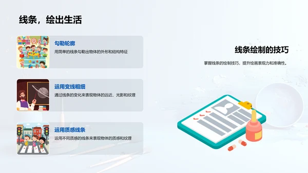 美术创作基础教学PPT模板