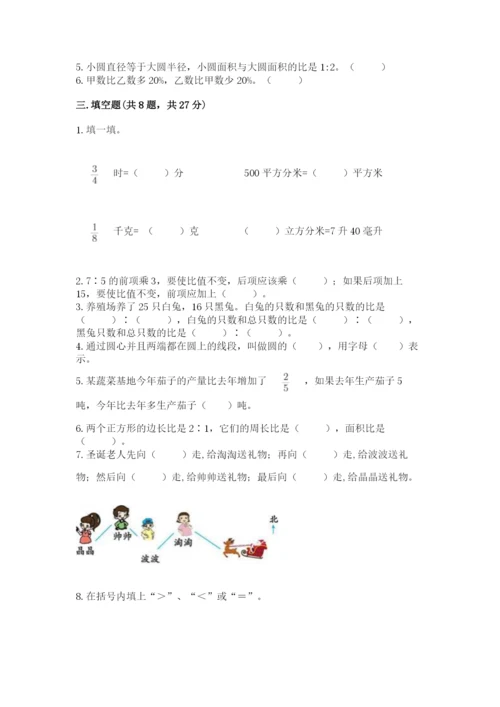 小学六年级数学上册期末考试卷及参考答案【综合题】.docx