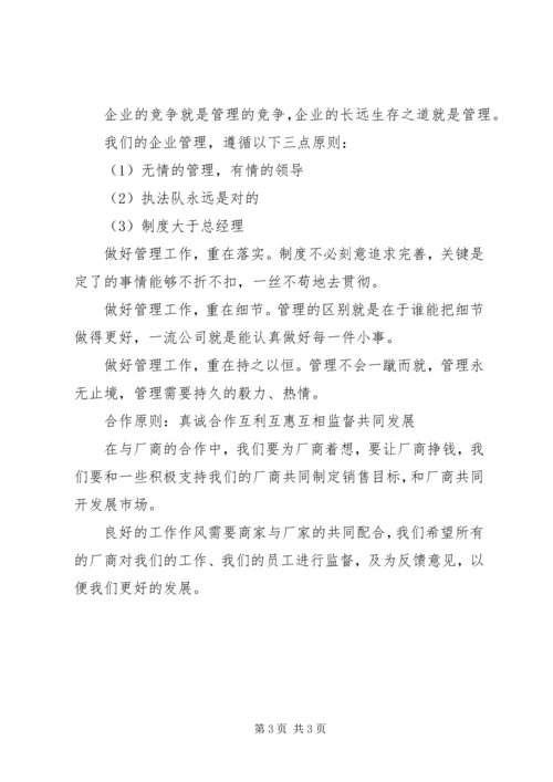 企业核心理念宣传提纲 (5).docx