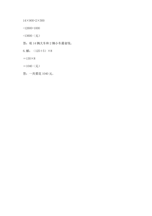 人教版四年级下册数学期中测试卷附参考答案（夺分金卷）.docx