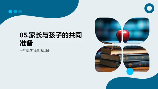 一年级学习成长回顾