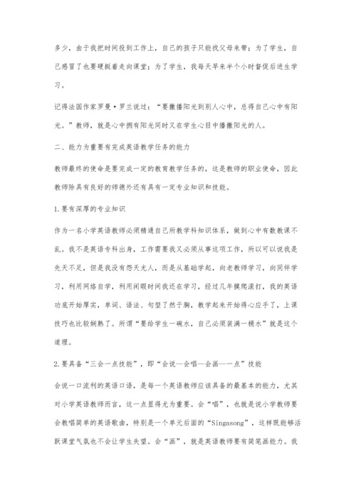 怎样做一名合格的小学英语教师.docx