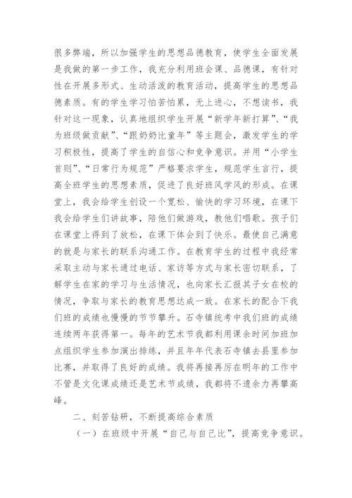 小学优秀班主任主要事迹.docx