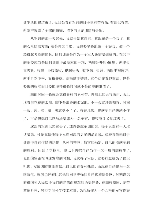 2022大学生军训体验感悟800字