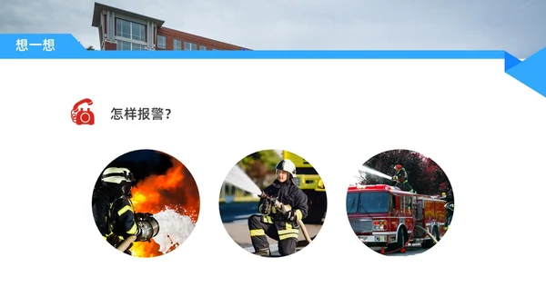 蓝色水彩简约商务平安校园主题班会PPT课件