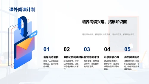 一年级学习策略讲解PPT模板