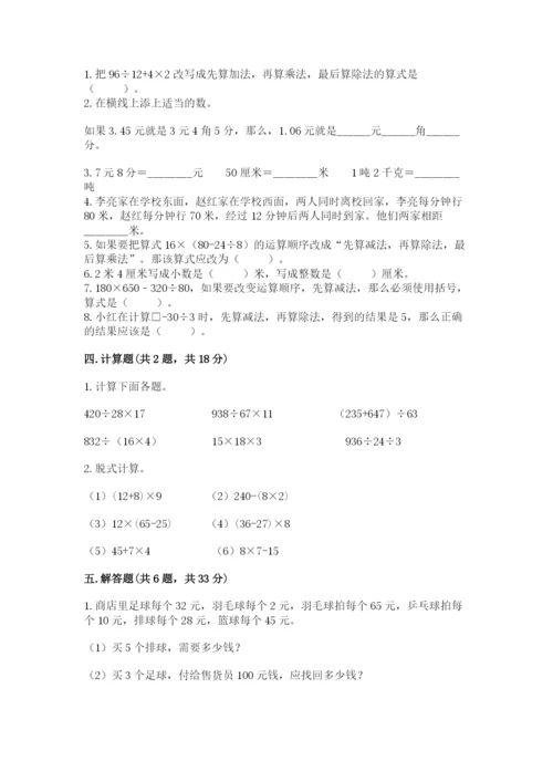 小学四年级下册数学期中测试卷精品【网校专用】.docx